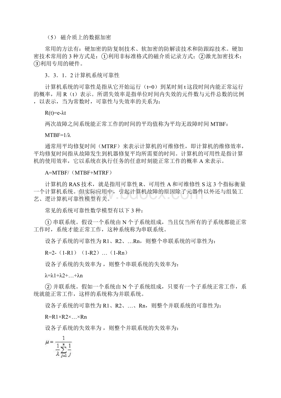 安全性可靠性性能评价Word文件下载.docx_第2页