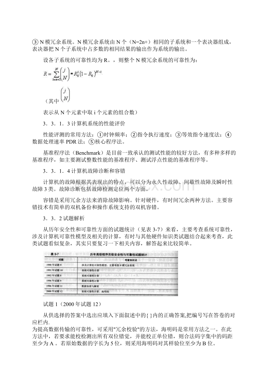 安全性可靠性性能评价Word文件下载.docx_第3页