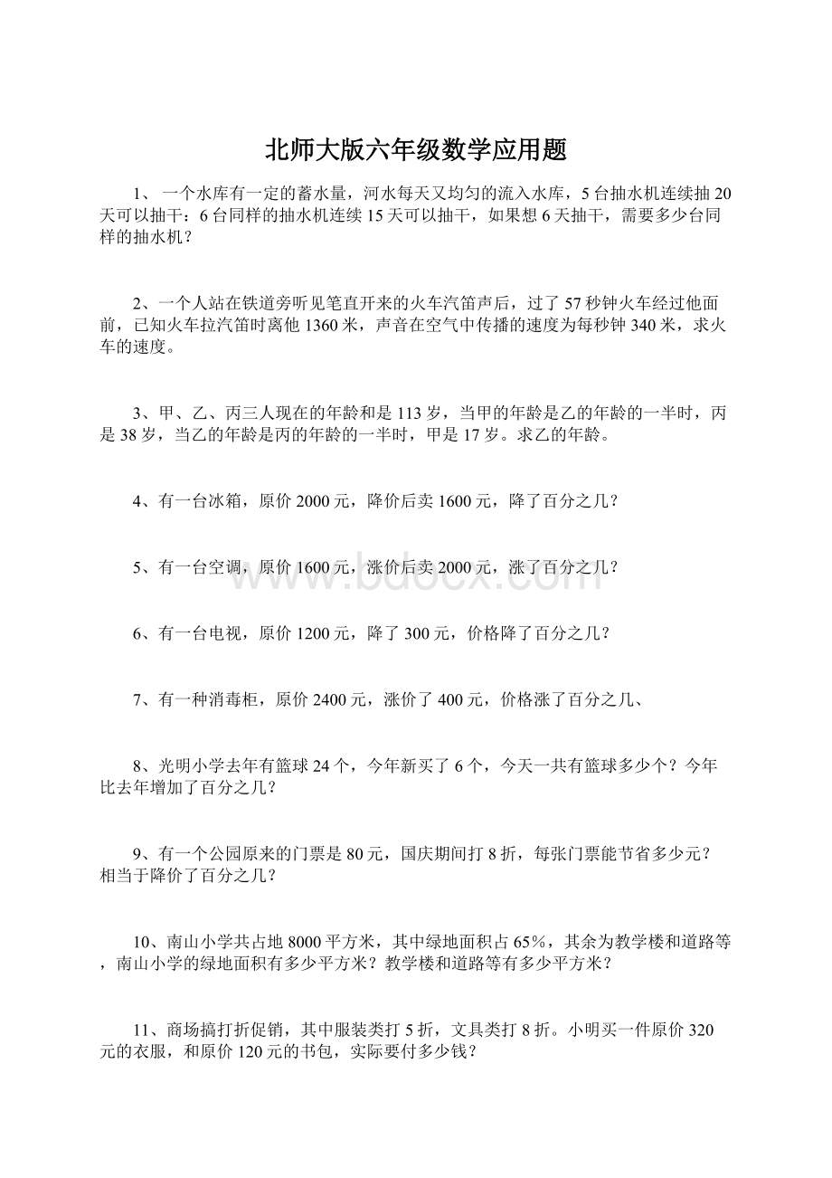 北师大版六年级数学应用题Word文档格式.docx_第1页