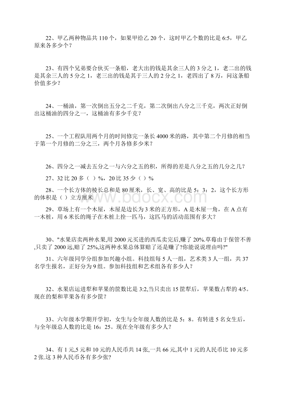 北师大版六年级数学应用题Word文档格式.docx_第3页