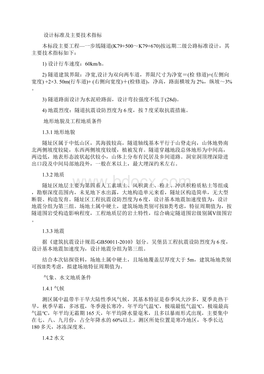 隧道洞身开挖 初期支护施工方案.docx_第2页