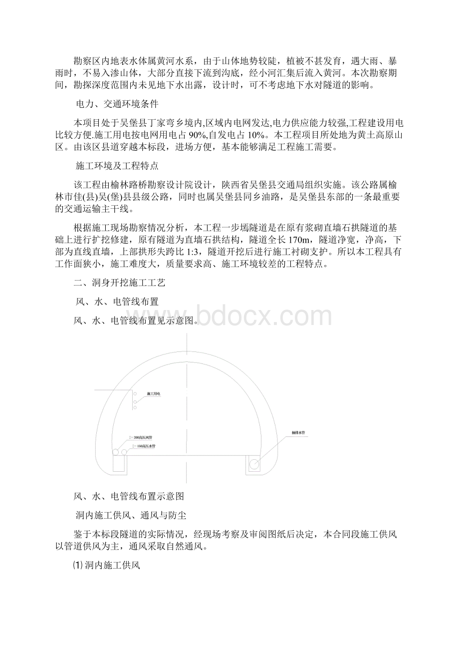 隧道洞身开挖 初期支护施工方案.docx_第3页