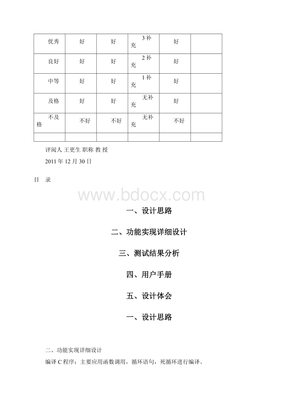 王更生课程设计模板信息工程12C++Word文档格式.docx_第2页