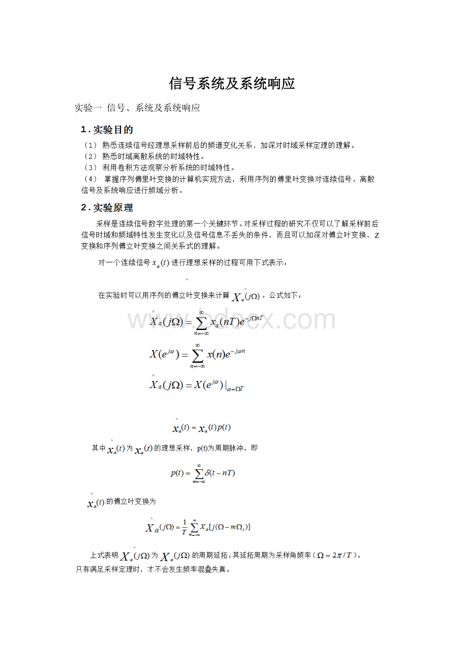 信号系统及系统响应文档格式.docx_第1页