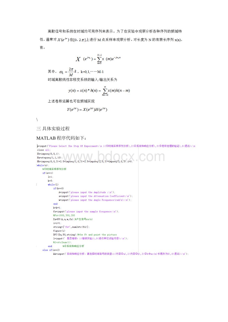 信号系统及系统响应文档格式.docx_第2页