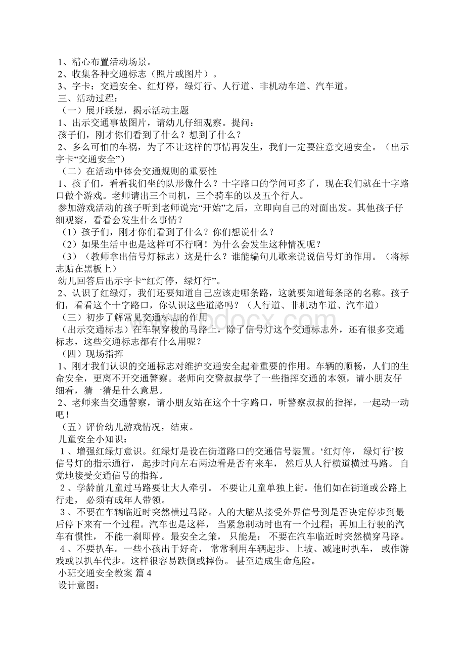 小班交通安全教案7篇Word格式.docx_第3页