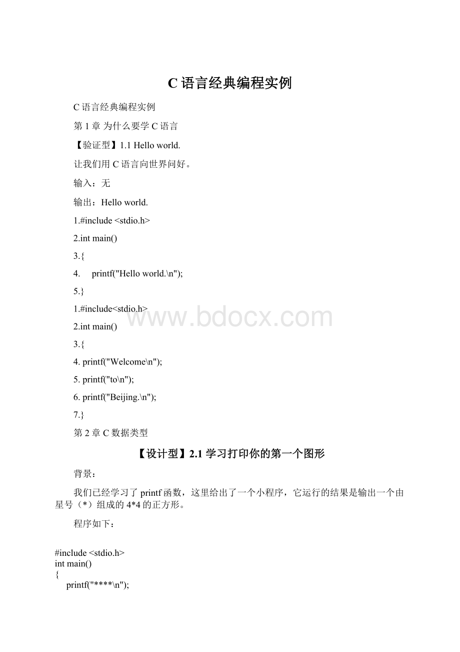 C语言经典编程实例.docx_第1页