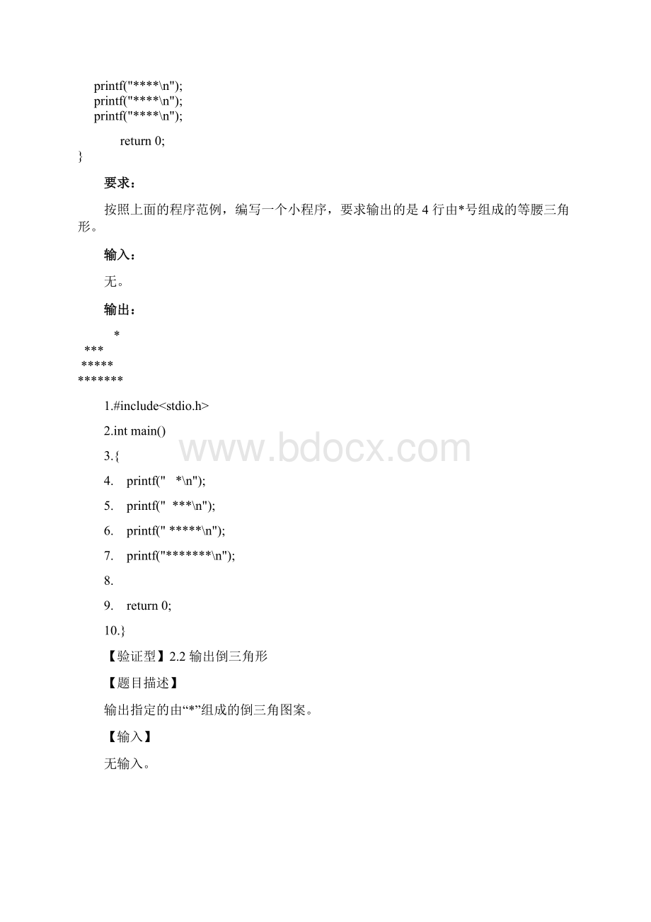 C语言经典编程实例文档格式.docx_第2页