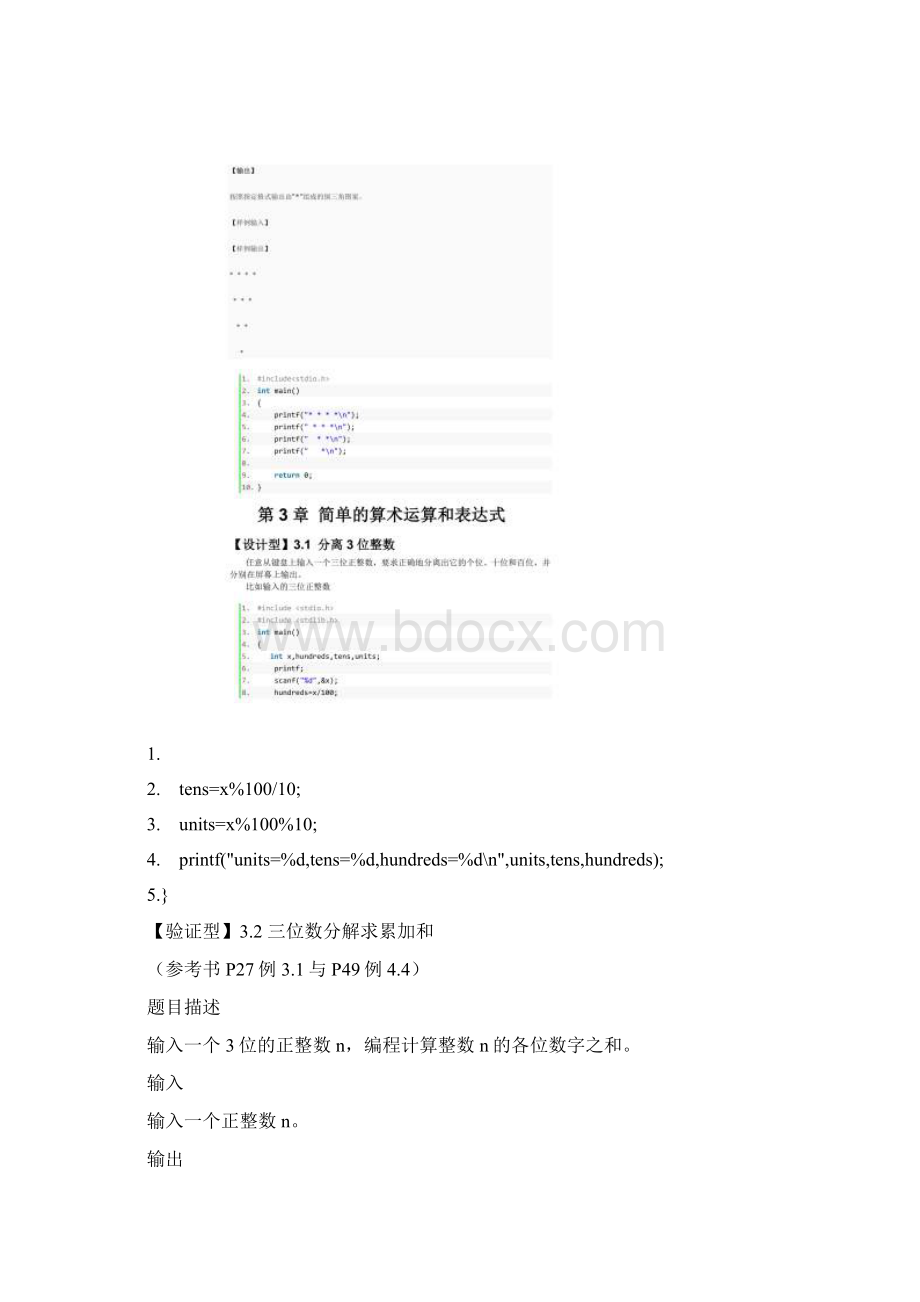 C语言经典编程实例.docx_第3页