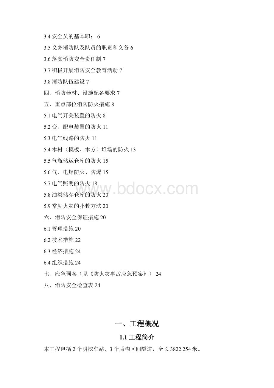 消防施工方案Word下载.docx_第2页