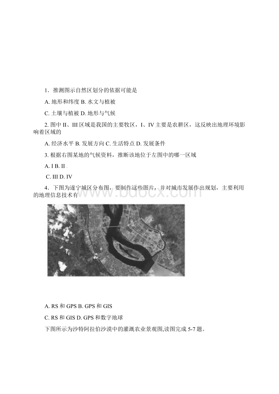 四川省遂宁市学年高二地理下学期期末教学水平监测试题Word下载.docx_第2页