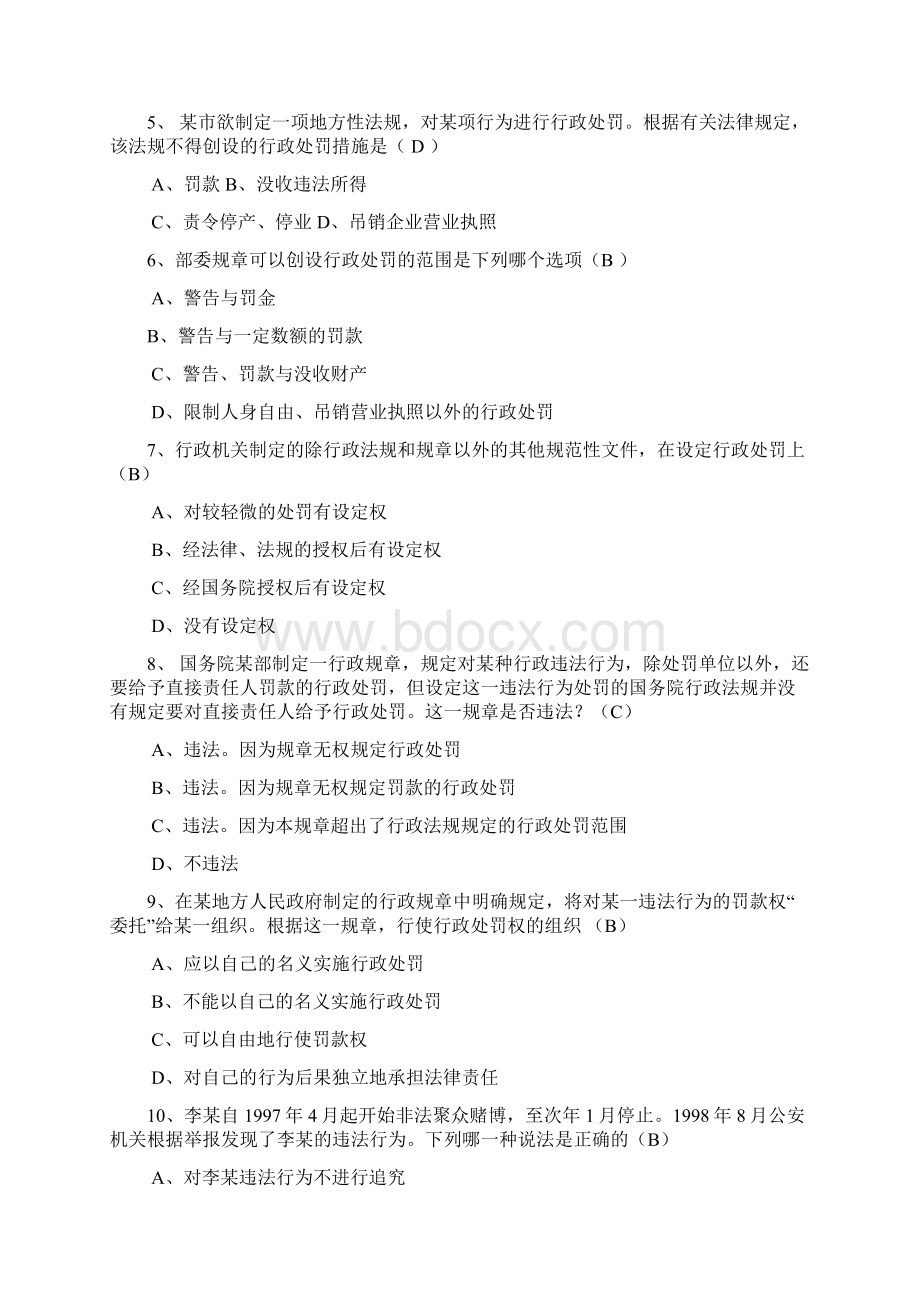 执法人员综合法律知识网上考试练习题及答案Word格式文档下载.docx_第2页