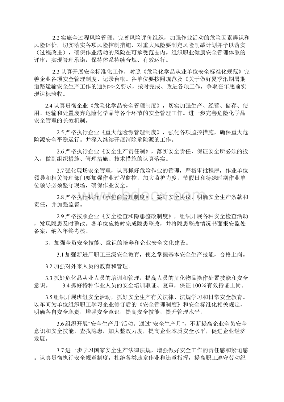 危化品运输夏季六防学习材料.docx_第2页