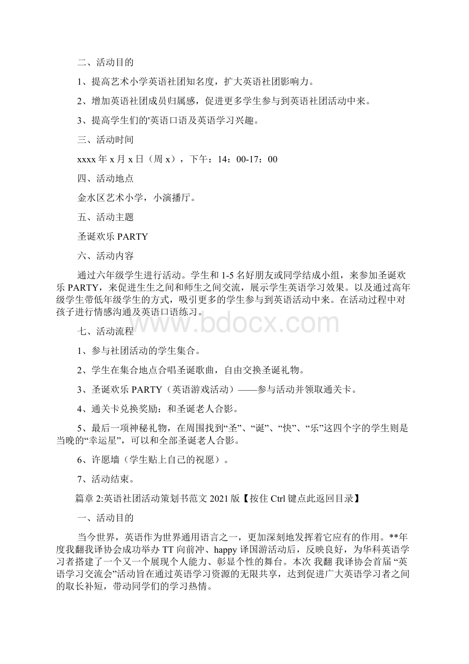 英语社团活动策划书模板常用版3篇.docx_第2页