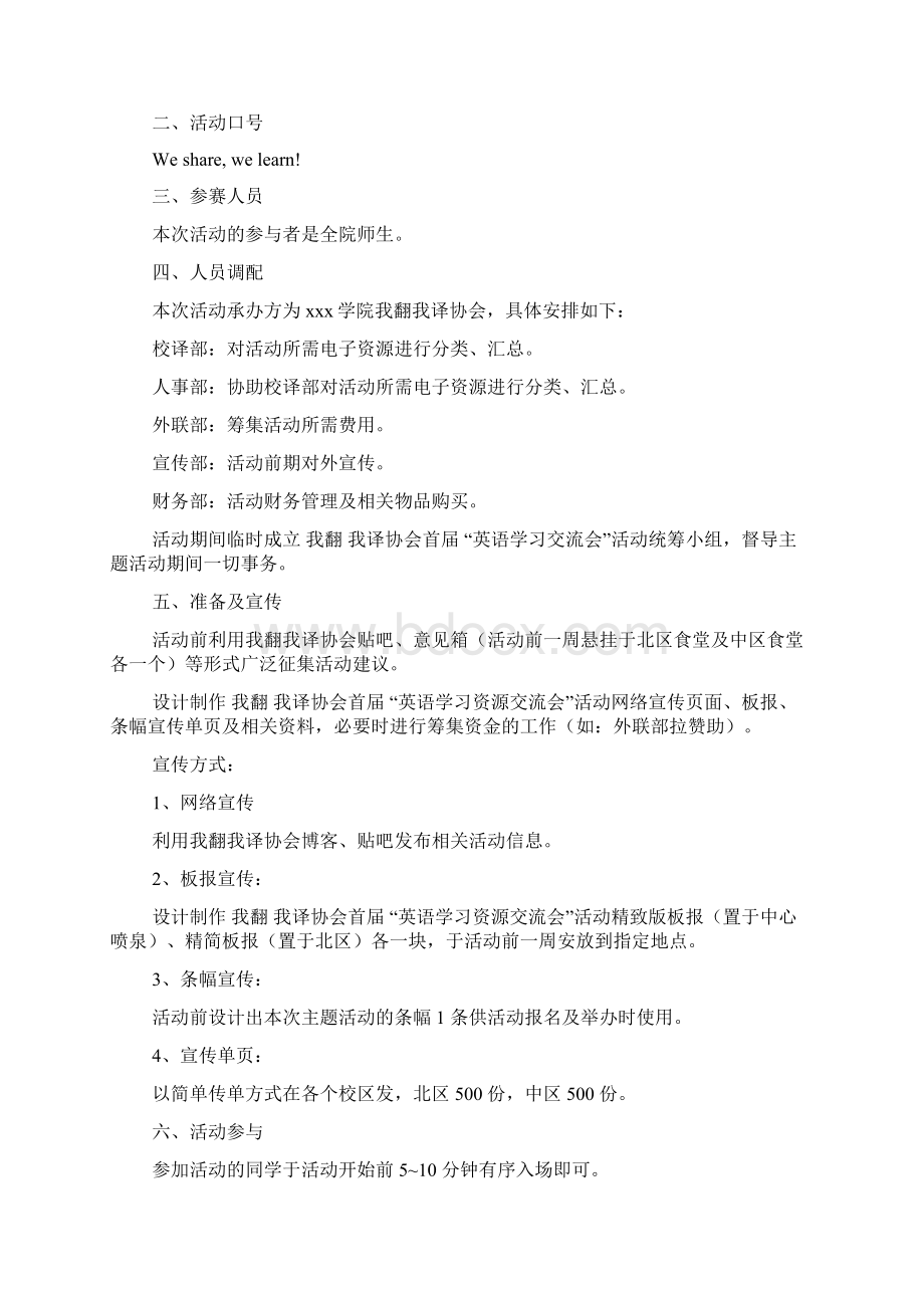 英语社团活动策划书模板常用版3篇.docx_第3页