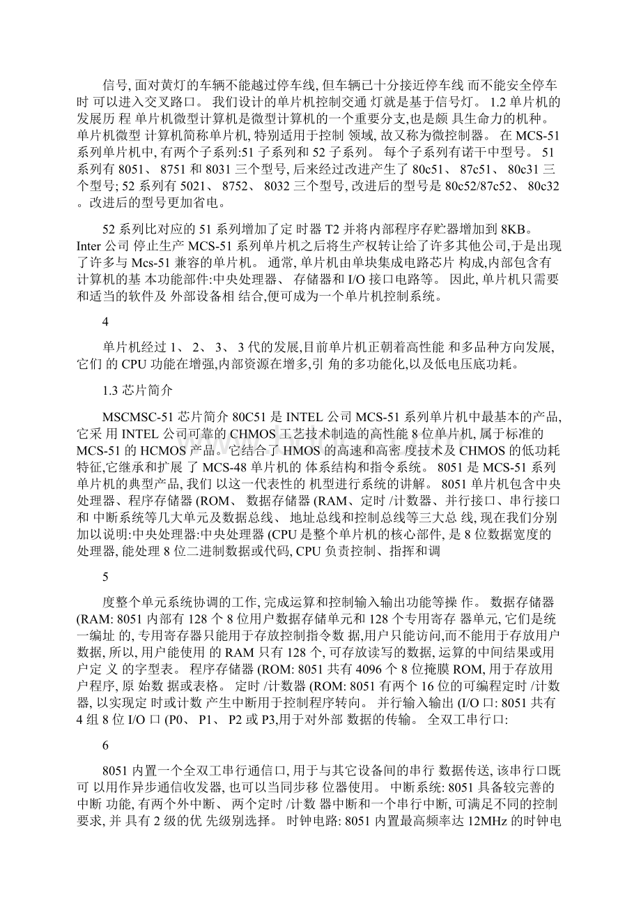 单片机交通灯课程设计LED显示倒计时精Word格式.docx_第2页