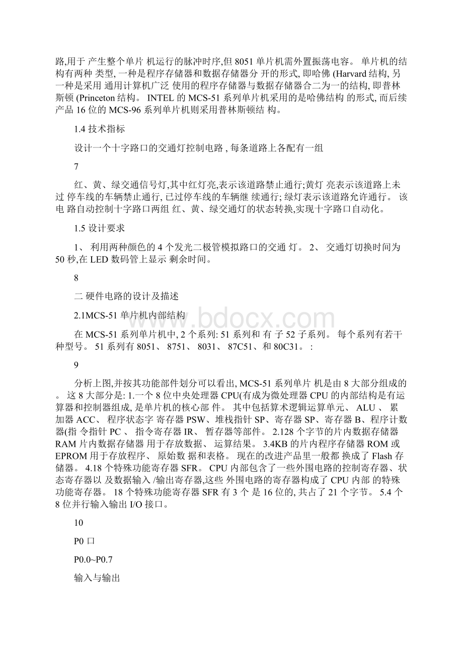 单片机交通灯课程设计LED显示倒计时精Word格式.docx_第3页