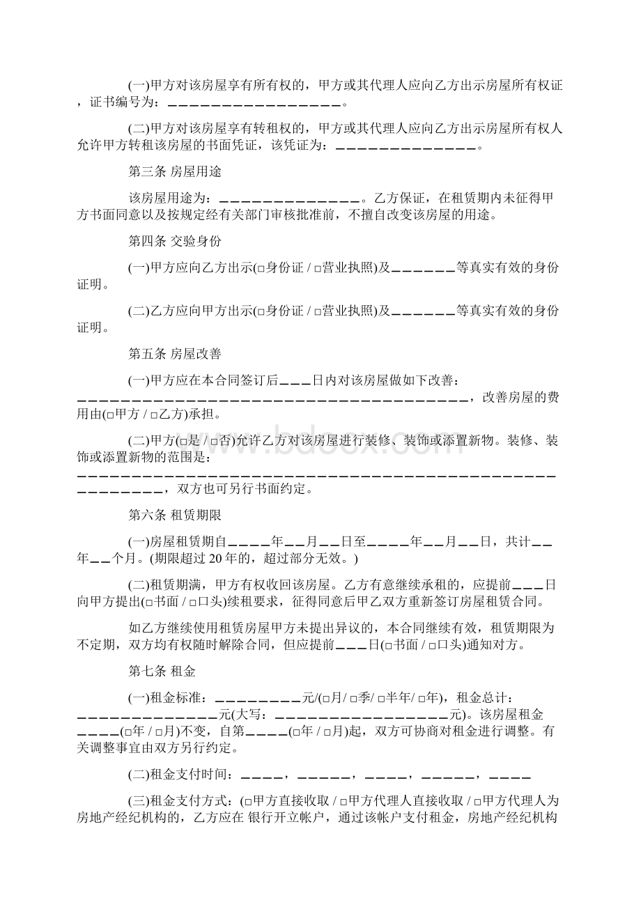 北京房屋租赁合同完整版.docx_第2页