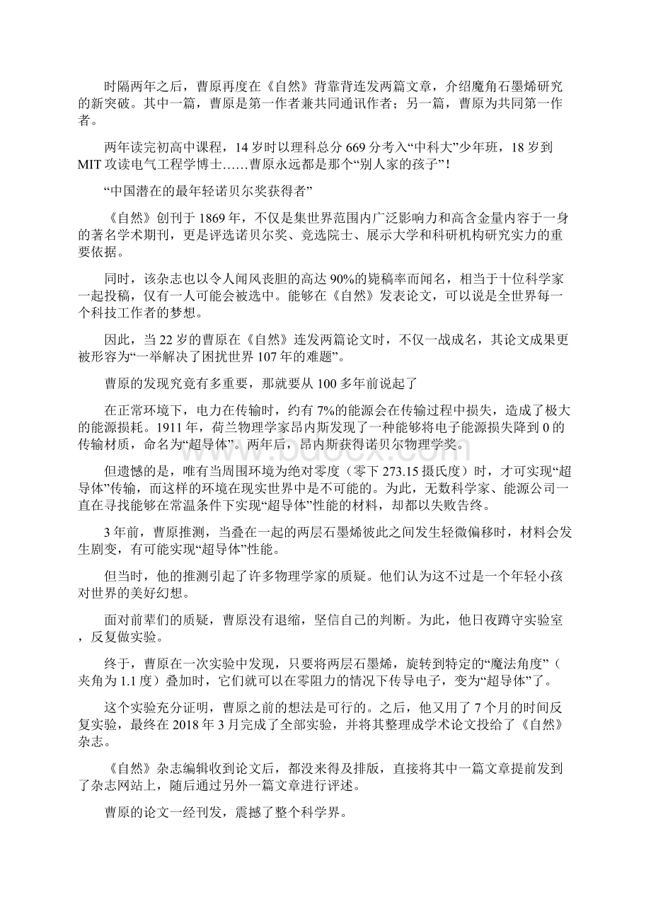 高中语文议论文作文素材之新青年篇Word格式文档下载.docx_第3页