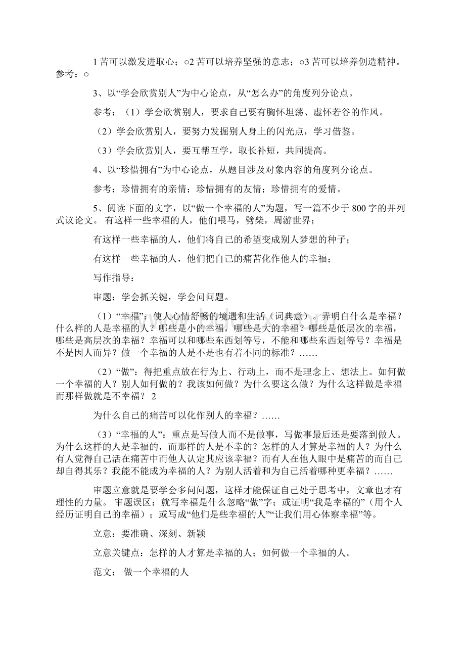 议论文专题训练并列式结构.docx_第3页