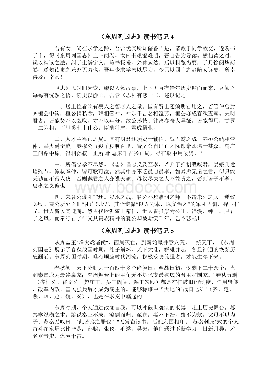 《东周列国志》读书笔记9篇Word文档下载推荐.docx_第3页