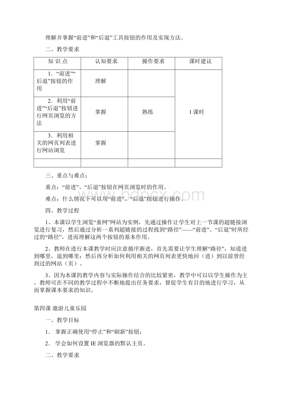 杭州市小学信息技术教案 第四册文档格式.docx_第3页