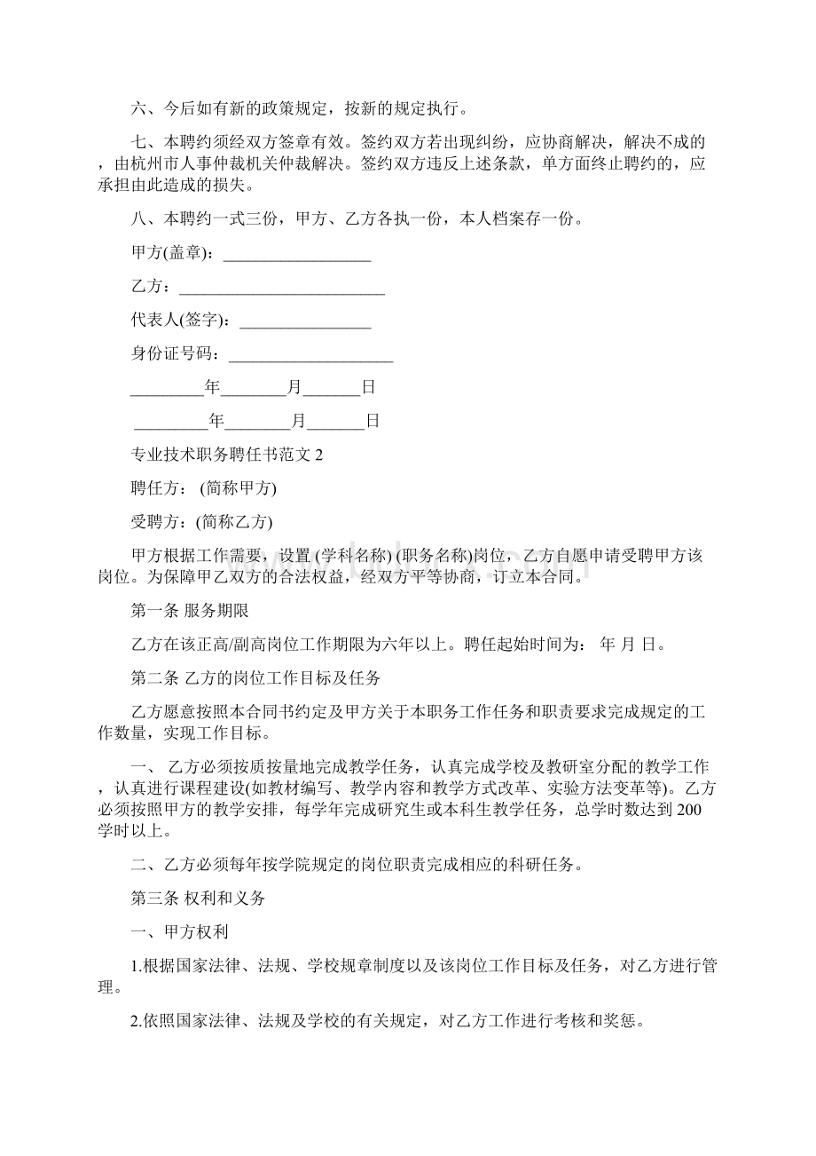 专业技术职务聘任书范本doc.docx_第3页