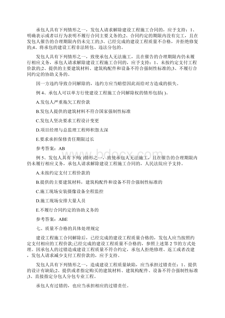 二级建造师考试试题及答案解析《法规》必看试题2Word文档格式.docx_第3页