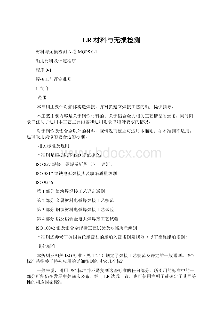 LR材料与无损检测.docx