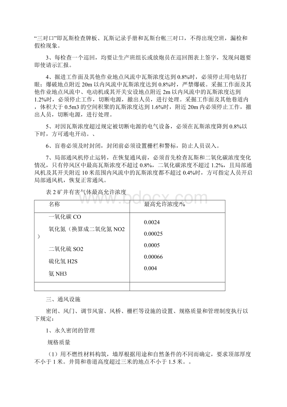 一通三防质量标准化现场管理.docx_第3页