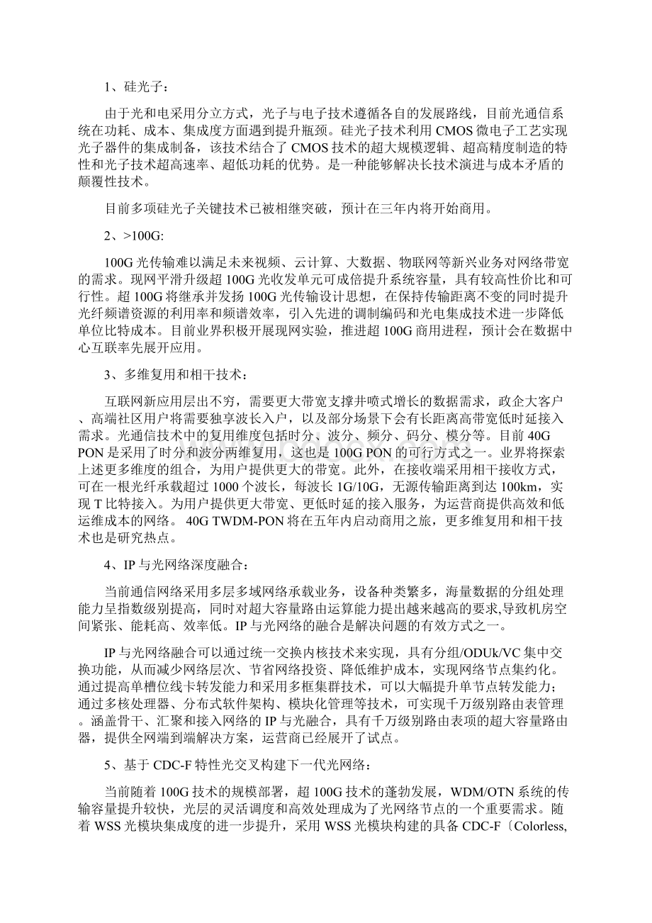 通信新技术汇总Word文档格式.docx_第2页