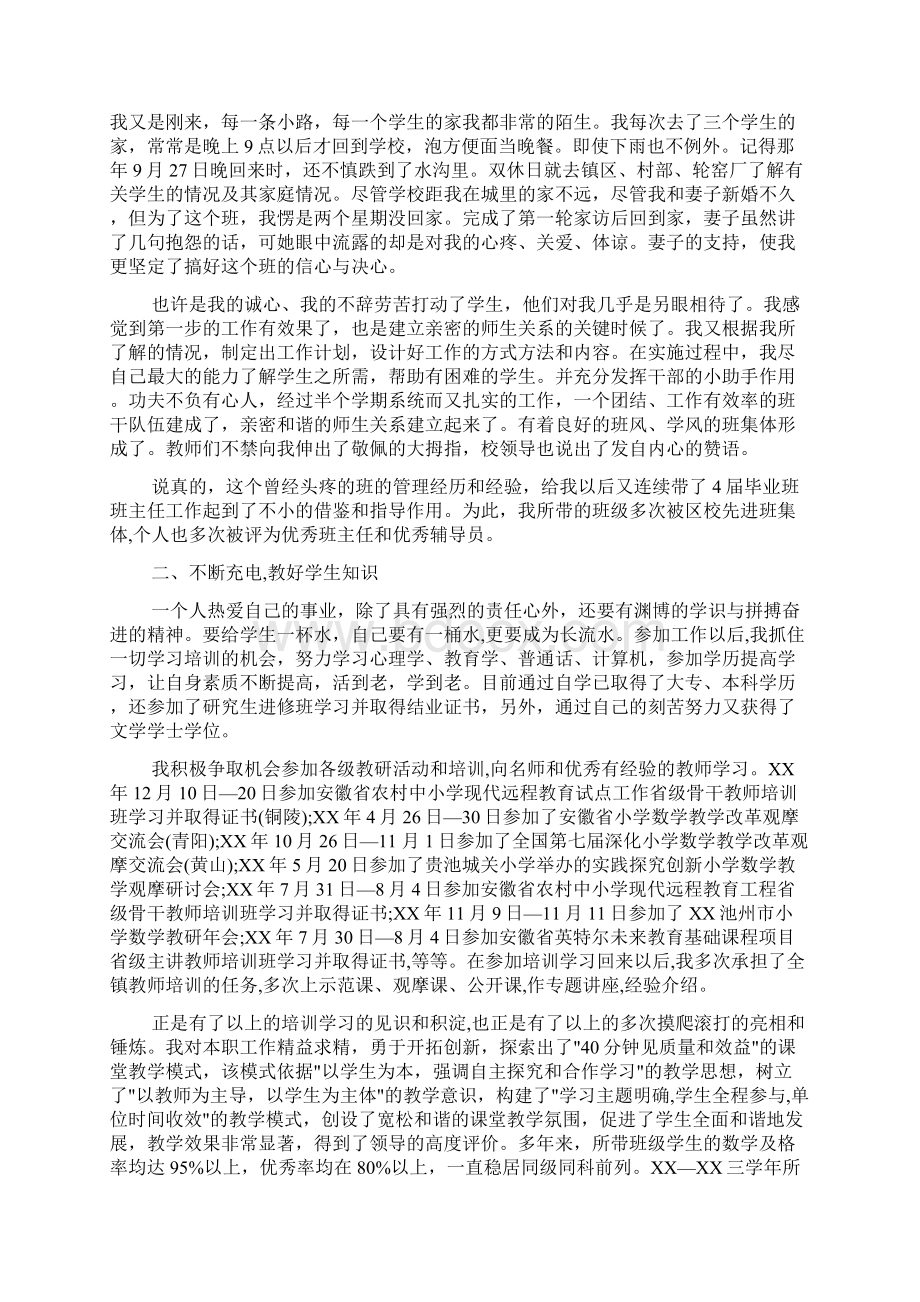 事迹材料 优秀教师先进事迹材料范文3篇Word格式.docx_第2页