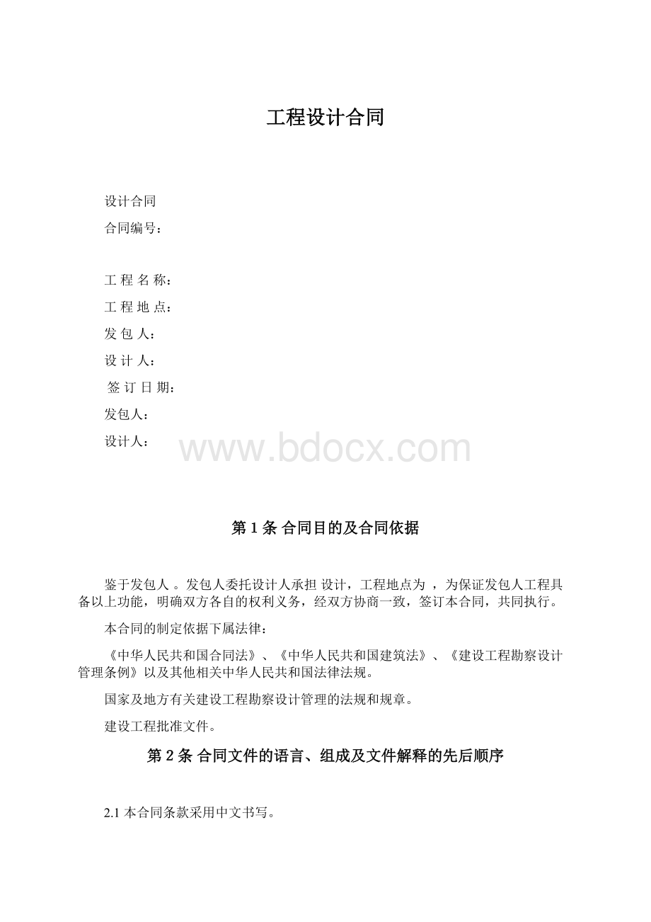 工程设计合同Word文件下载.docx