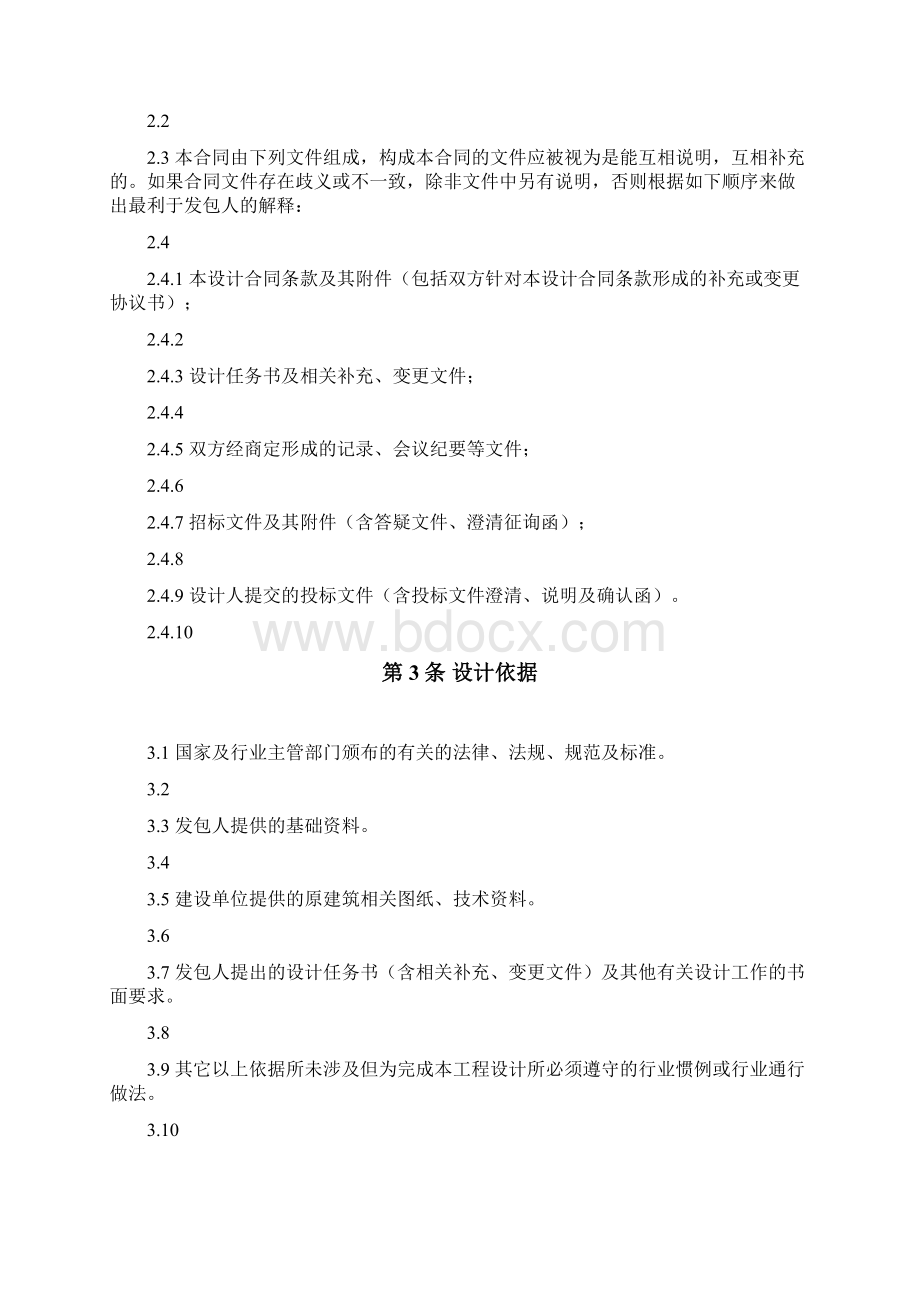 工程设计合同Word文件下载.docx_第2页