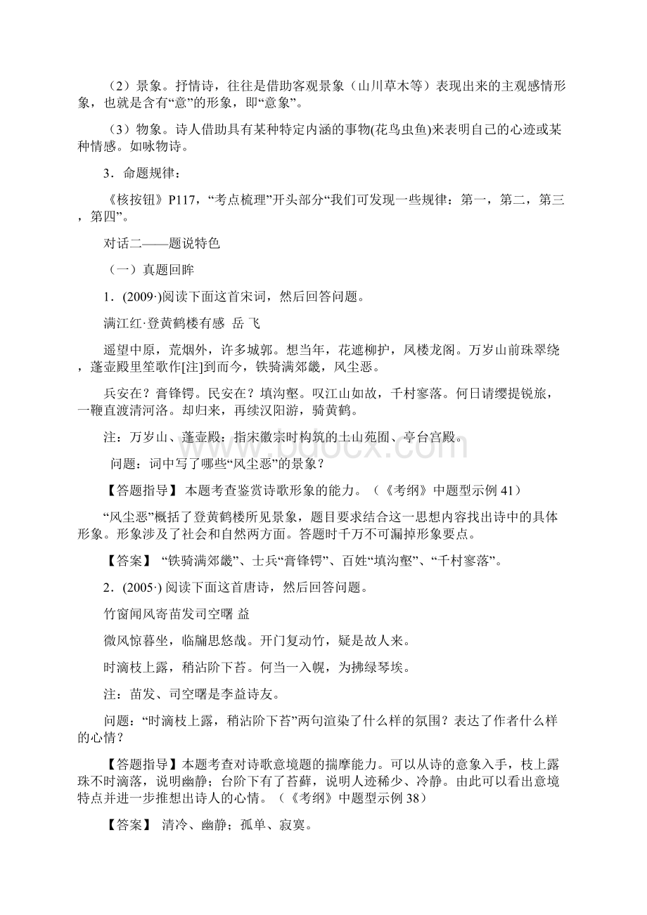 鉴赏古诗的形象分析及解题模板超详细.docx_第2页