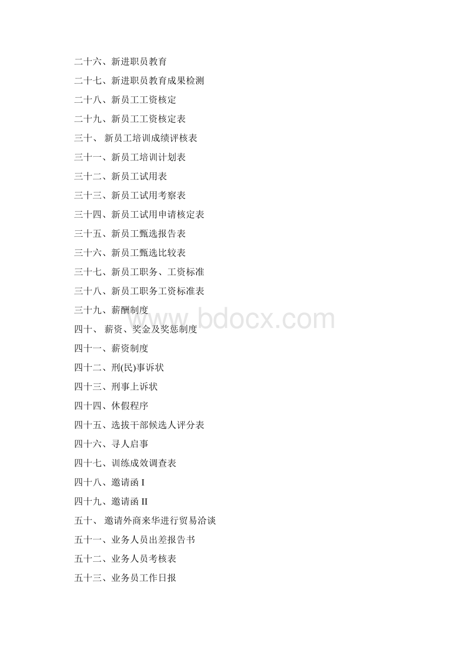 工作常用表格大全一Word文件下载.docx_第2页