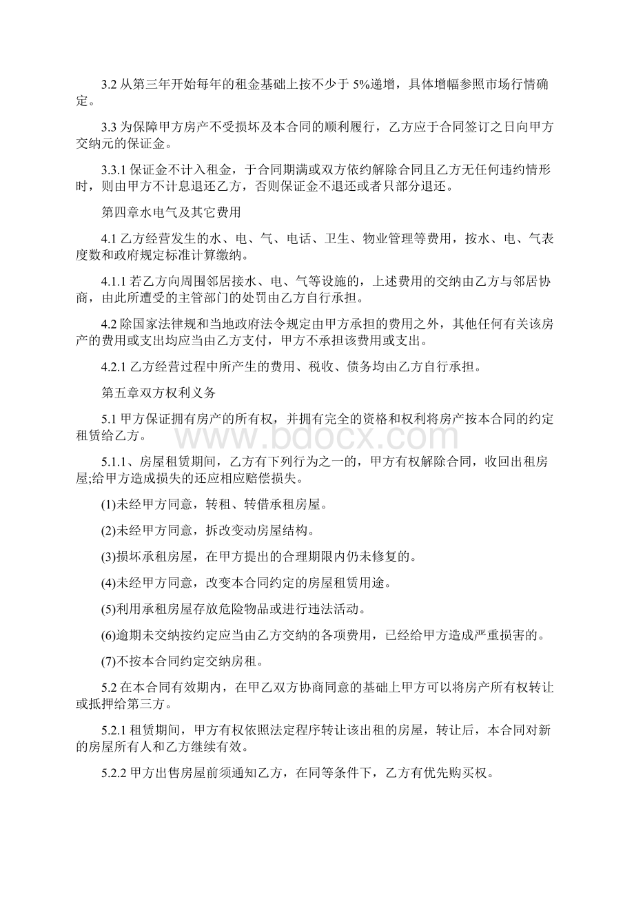 门面出租合同通用版Word下载.docx_第2页