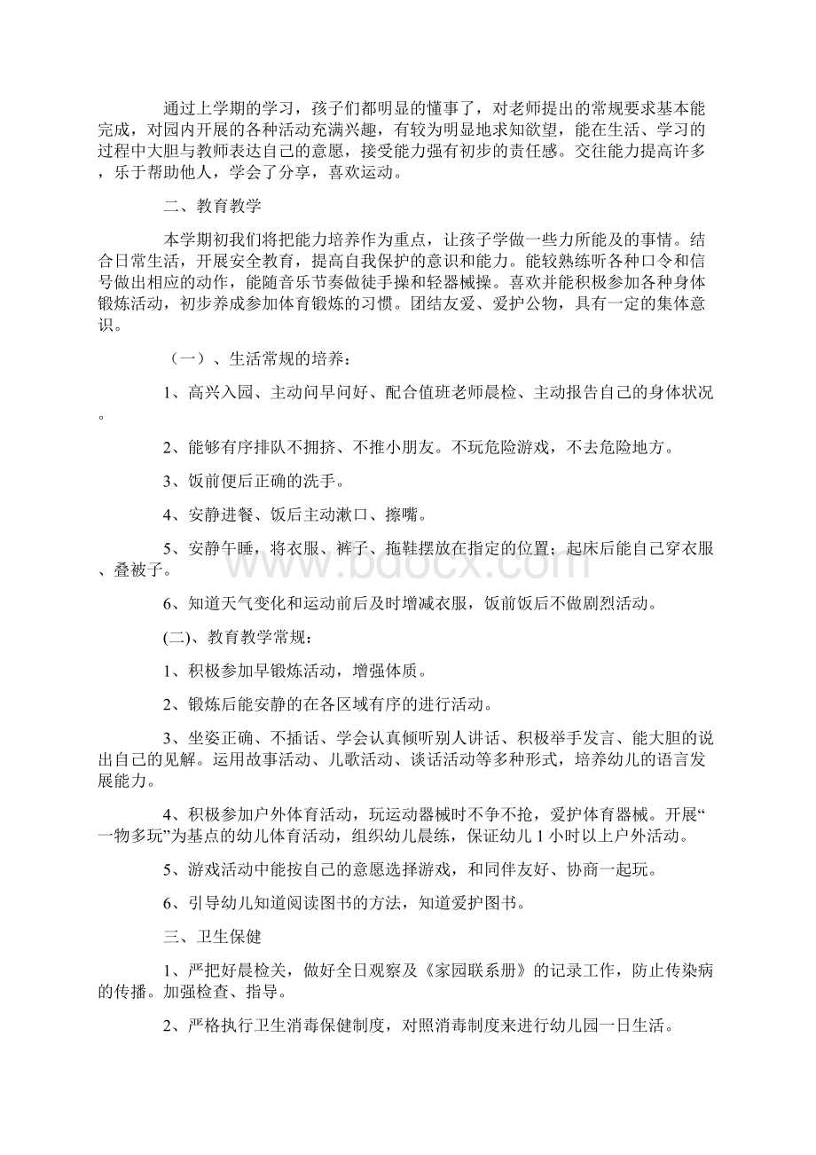 教师个人工作计划四篇Word文档下载推荐.docx_第3页