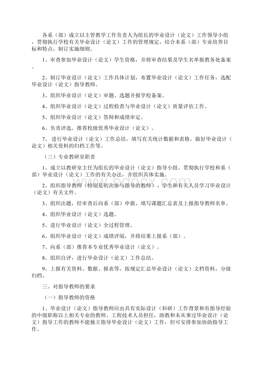 00长沙学院毕业设计论文工作暂行条例XXXX年修订稿精品文档格式.docx_第2页