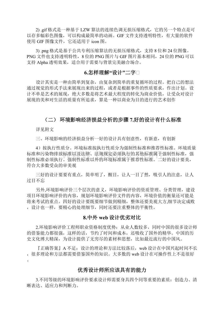 整理交互设计笔试问题.docx_第2页