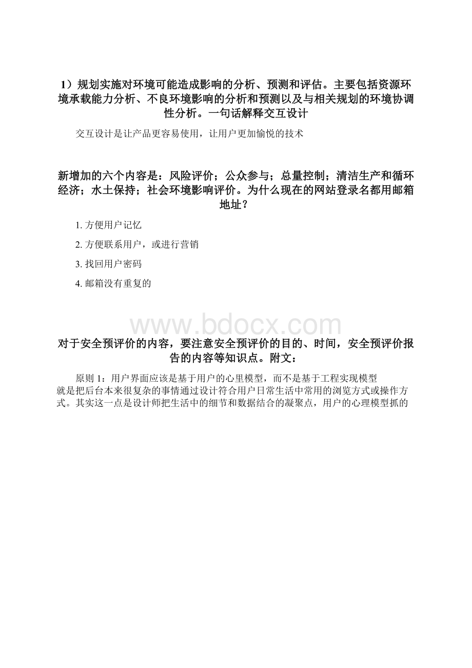 整理交互设计笔试问题.docx_第3页