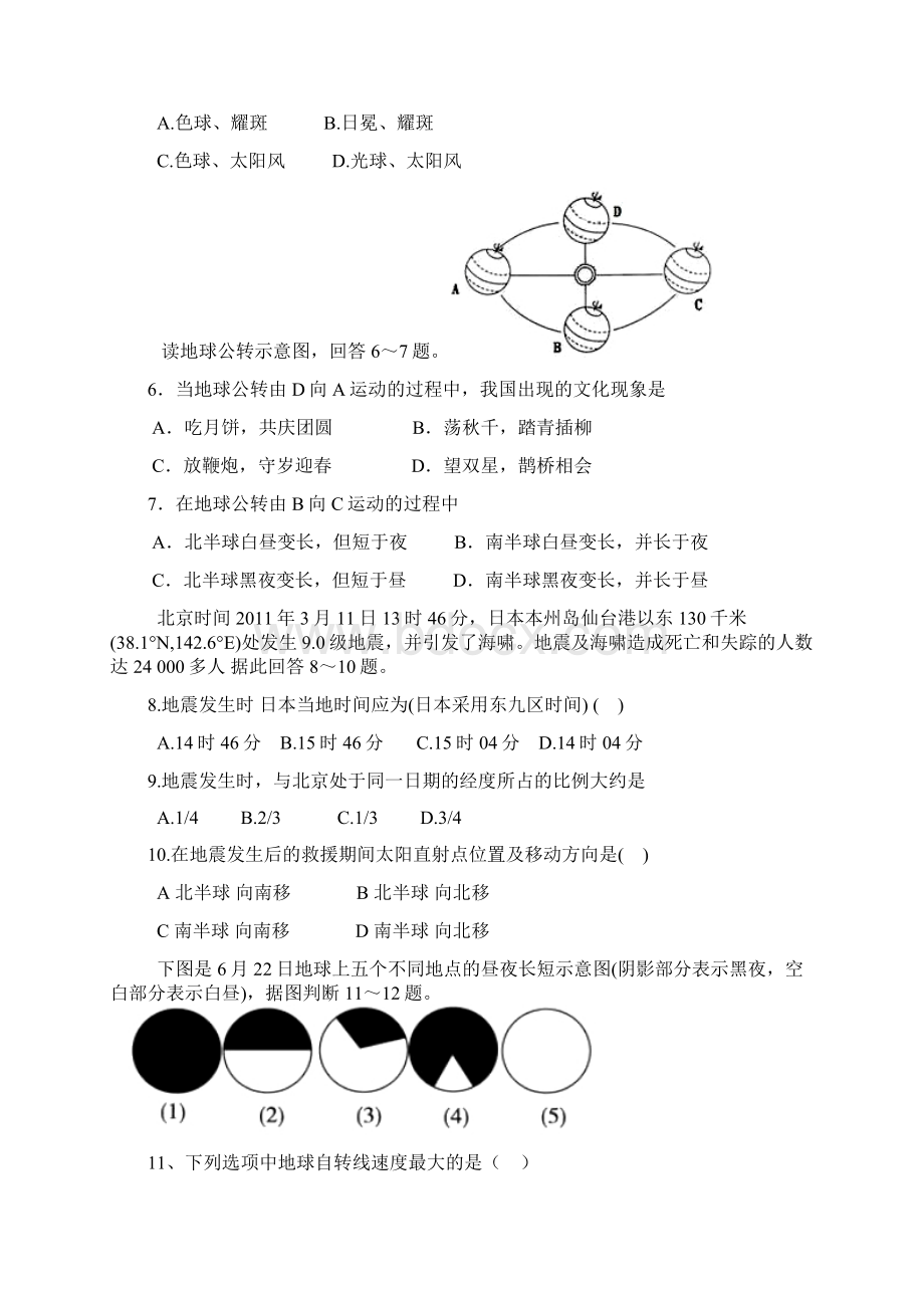 高一地理上学期第一单元检测Microsoft Word 文档文档格式.docx_第2页