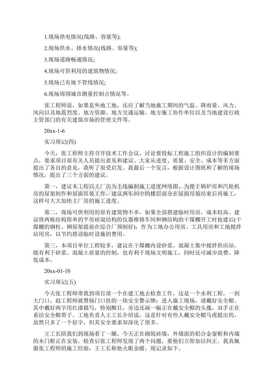 建筑施工实习周记12篇.docx_第2页