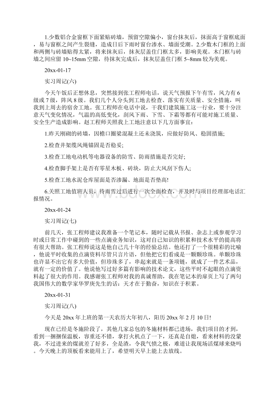 建筑施工实习周记12篇.docx_第3页