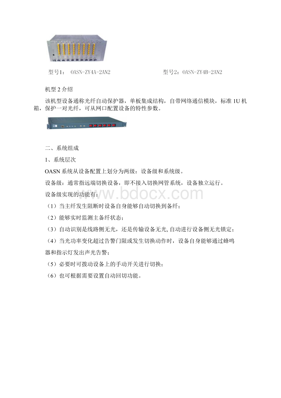 OLP光纤自动保护倒换系统方案.docx_第3页