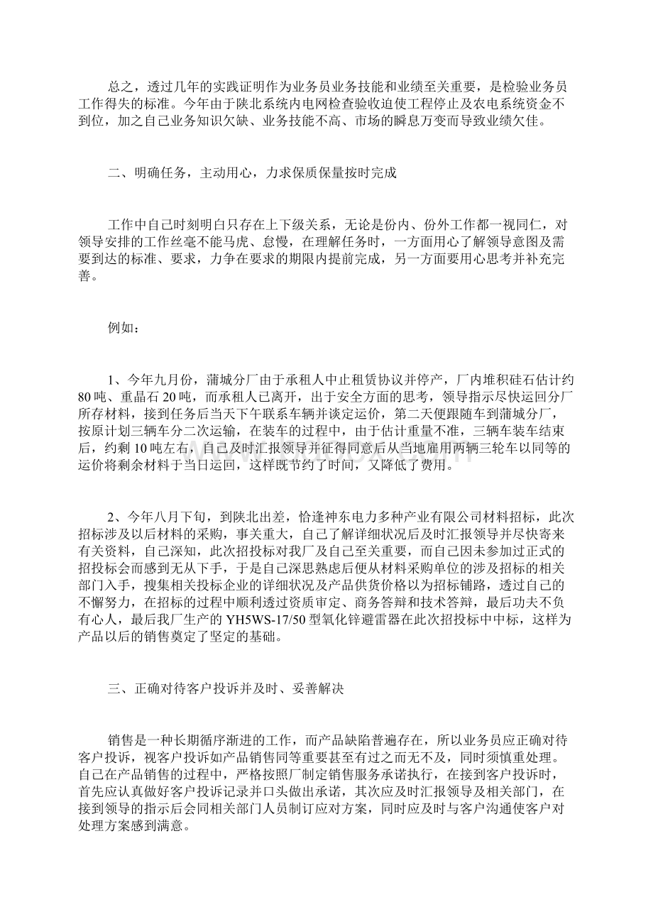 经销商年终总结范文.docx_第2页