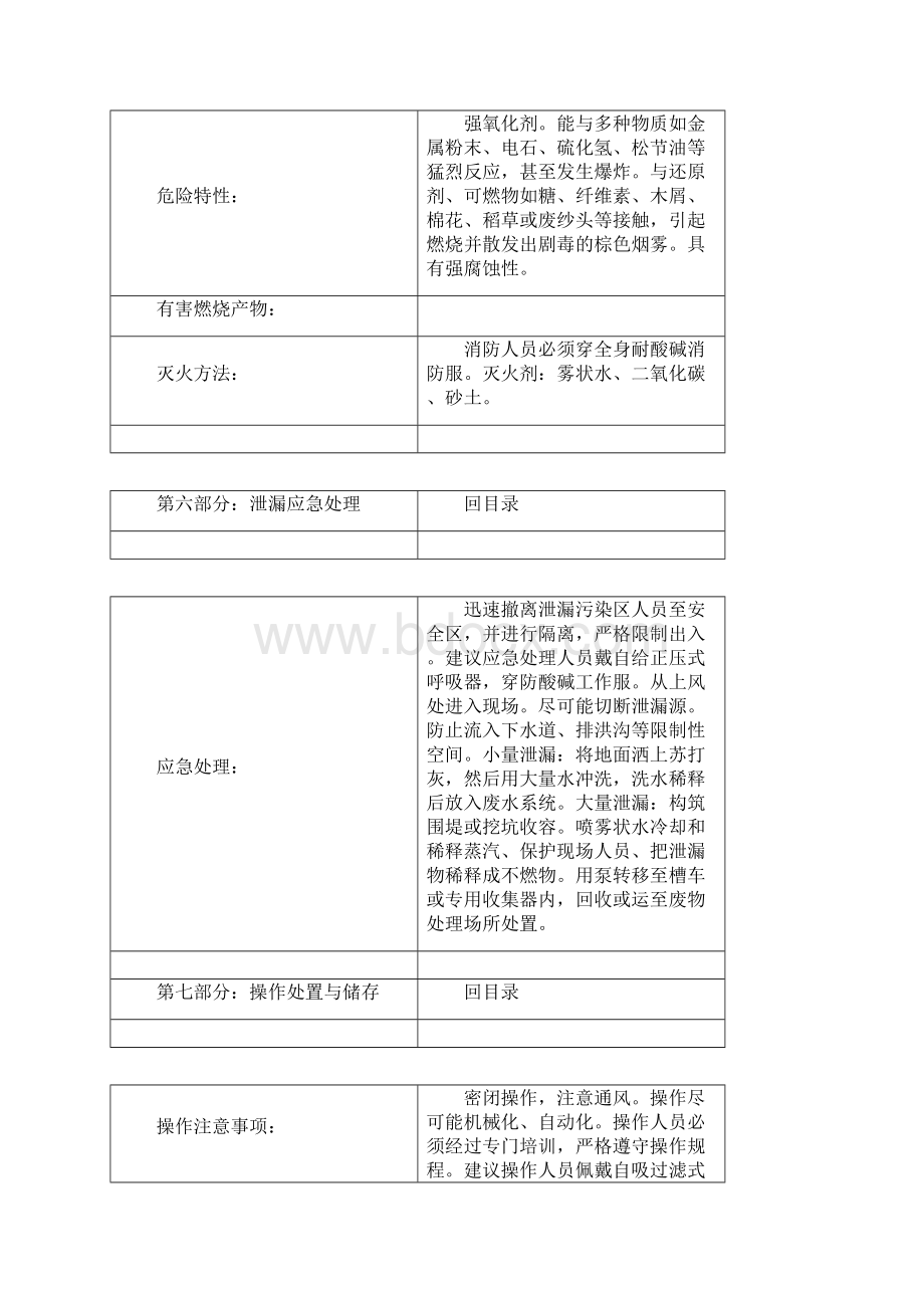 最新硝酸MSDS.docx_第3页