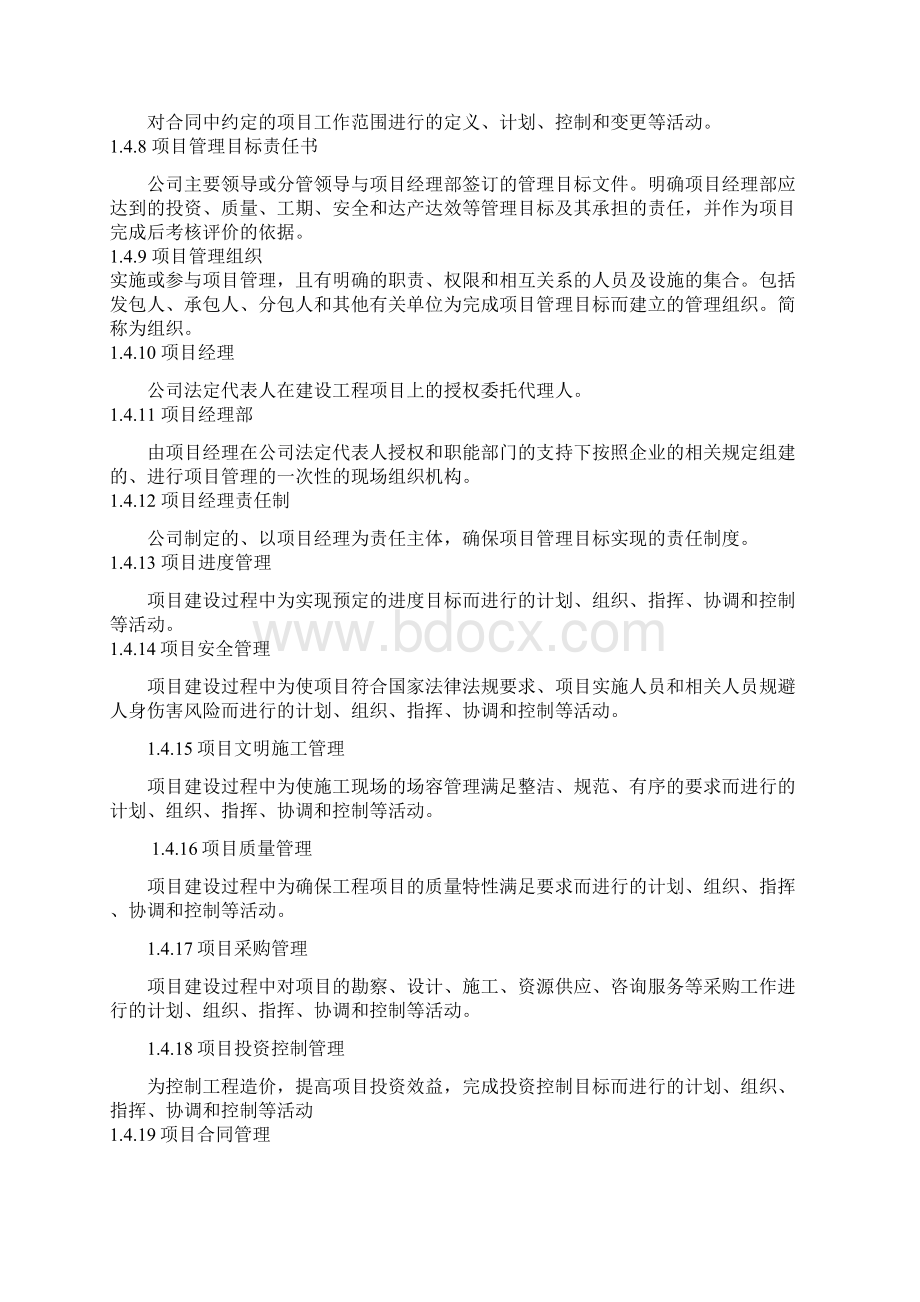 工程项目管理实施细则.docx_第2页