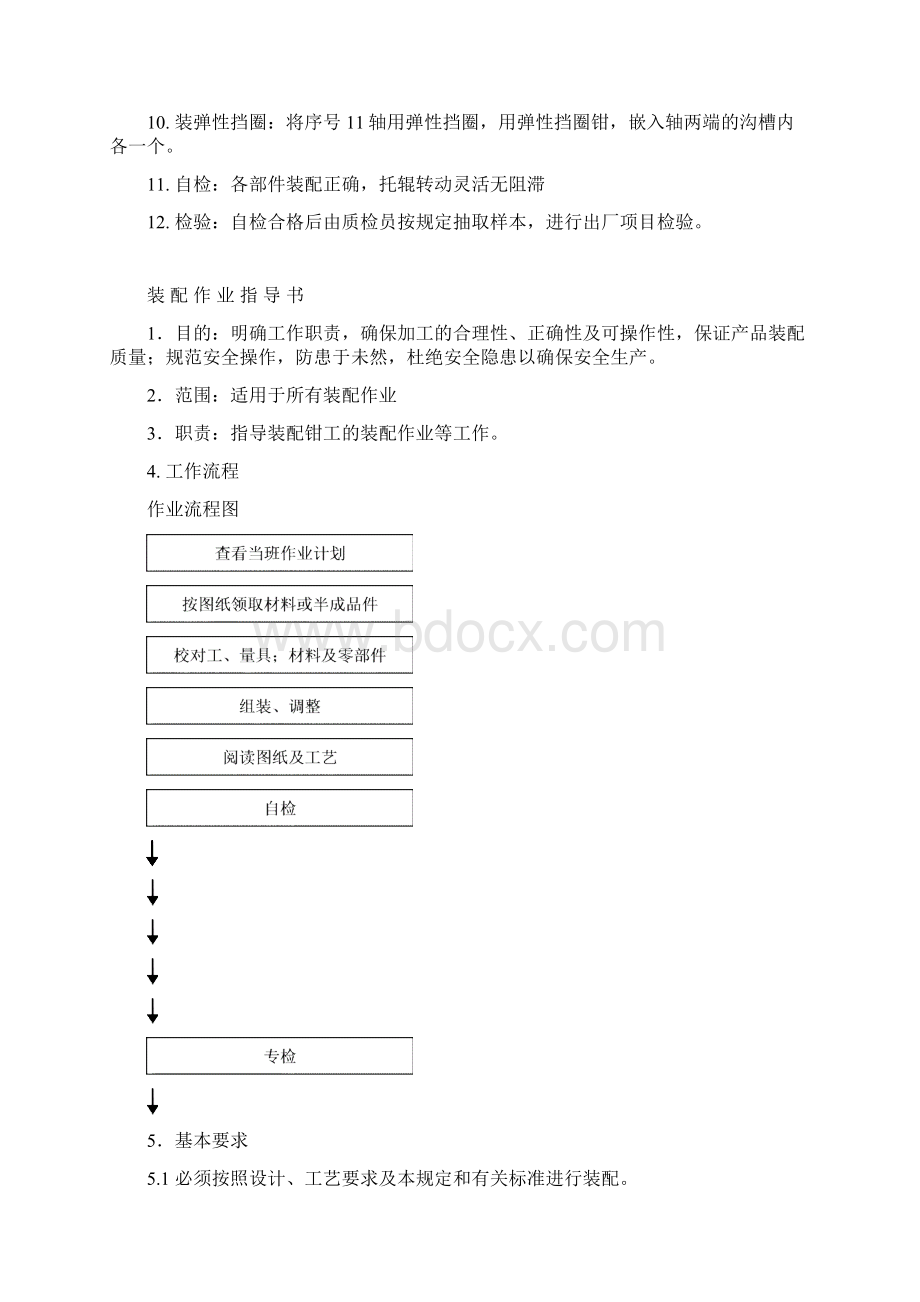 关键工序作业指导书汇编.docx_第3页