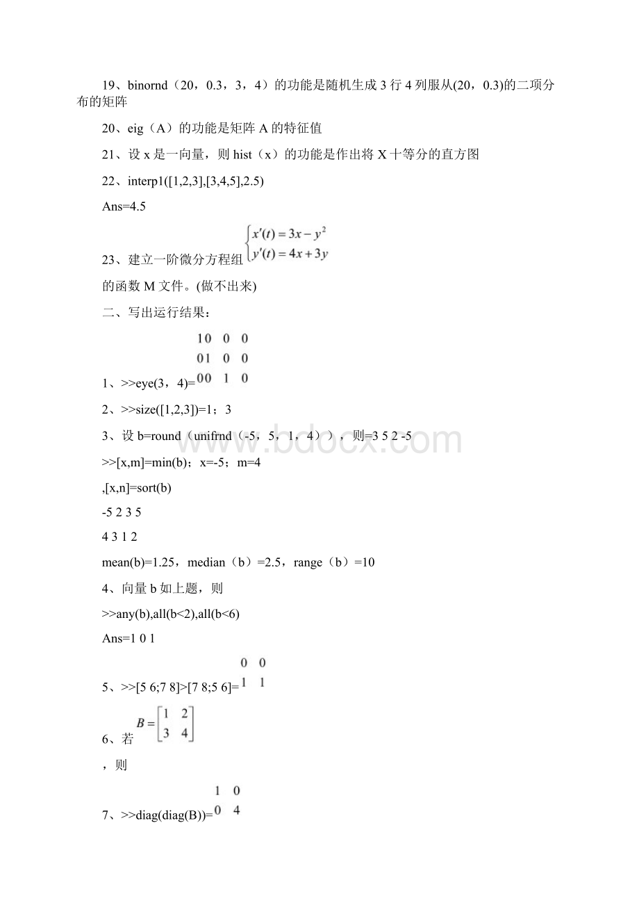 matlab数学实验复习题有答案Word格式文档下载.docx_第3页